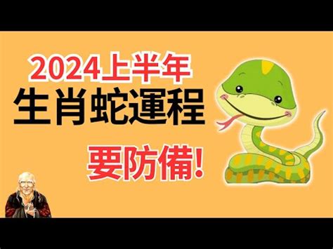 屬蛇的禁忌|2024屬蛇幾歲、2024屬蛇運勢、幸運色、財位、禁忌